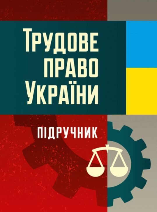 Трудове право України Іншин  Уточнюйте  строки доставки (2-5 діб) Ціна (цена) 417.80грн. | придбати  купити (купить) Трудове право України Іншин  Уточнюйте  строки доставки (2-5 діб) доставка по Украине, купить книгу, детские игрушки, компакт диски 0
