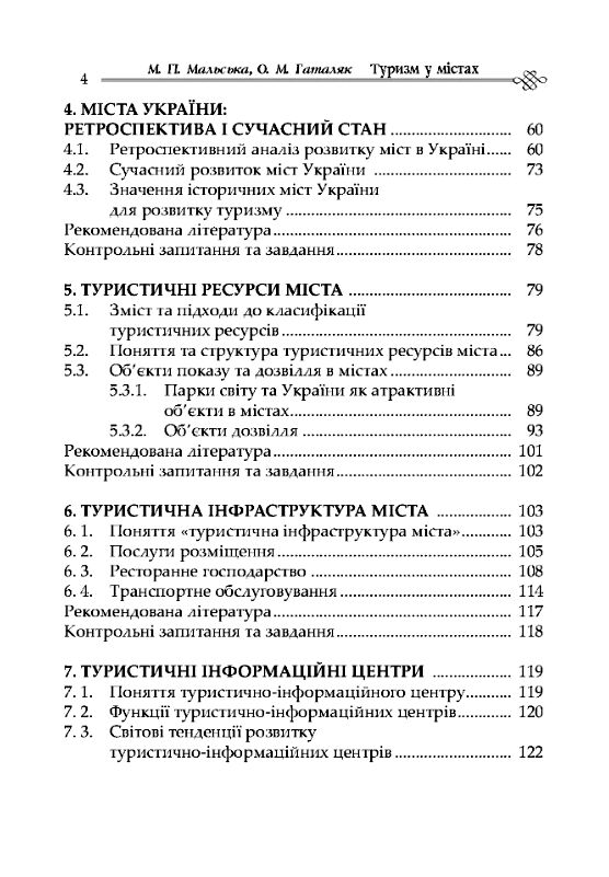 Туризм у містах  доставка 3 дні Ціна (цена) 198.40грн. | придбати  купити (купить) Туризм у містах  доставка 3 дні доставка по Украине, купить книгу, детские игрушки, компакт диски 2