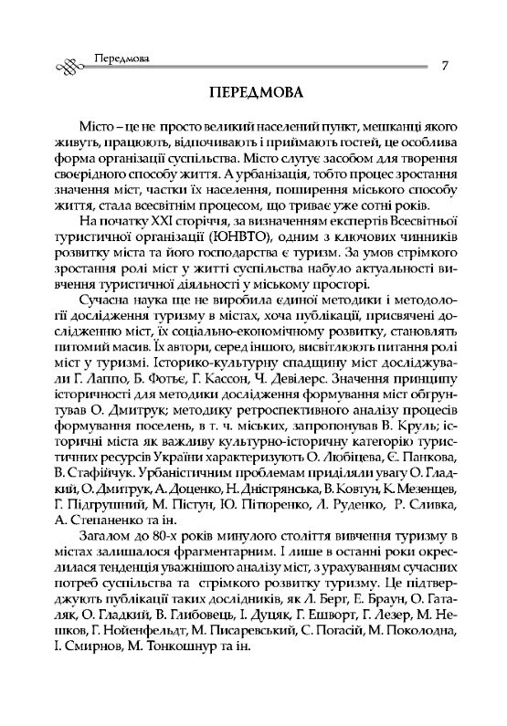 Туризм у містах  доставка 3 дні Ціна (цена) 198.40грн. | придбати  купити (купить) Туризм у містах  доставка 3 дні доставка по Украине, купить книгу, детские игрушки, компакт диски 5