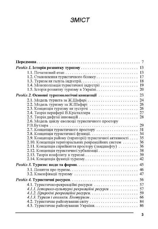 Туристичний бізнес  доставка 3 дні Ціна (цена) 378.00грн. | придбати  купити (купить) Туристичний бізнес  доставка 3 дні доставка по Украине, купить книгу, детские игрушки, компакт диски 1