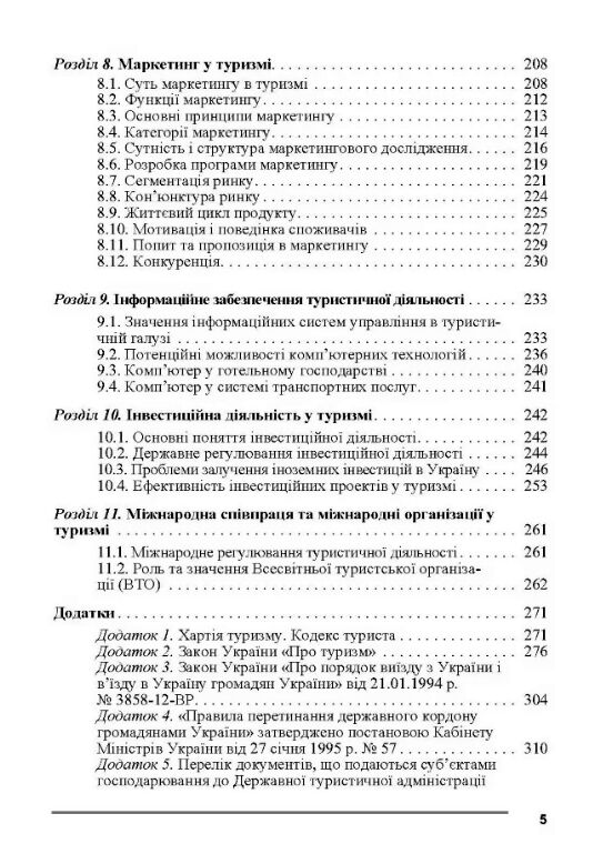 Туристичний бізнес  доставка 3 дні Ціна (цена) 378.00грн. | придбати  купити (купить) Туристичний бізнес  доставка 3 дні доставка по Украине, купить книгу, детские игрушки, компакт диски 3