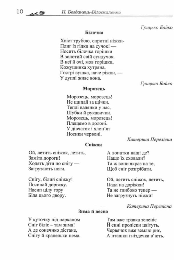 У барвистому віночку Збірка українських фольклорних і авторських творів Ціна (цена) 180.80грн. | придбати  купити (купить) У барвистому віночку Збірка українських фольклорних і авторських творів доставка по Украине, купить книгу, детские игрушки, компакт диски 3