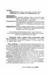 Українська ділова і фахова мова Ціна (цена) 861.00грн. | придбати  купити (купить) Українська ділова і фахова мова доставка по Украине, купить книгу, детские игрушки, компакт диски 1