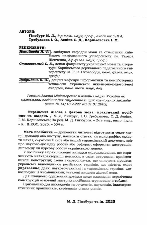 Українська ділова і фахова мова Ціна (цена) 861.00грн. | придбати  купити (купить) Українська ділова і фахова мова доставка по Украине, купить книгу, детские игрушки, компакт диски 1