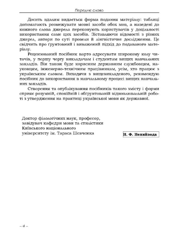 Українська ділова і фахова мова  доставка 3 дні Ціна (цена) 945.00грн. | придбати  купити (купить) Українська ділова і фахова мова  доставка 3 дні доставка по Украине, купить книгу, детские игрушки, компакт диски 2