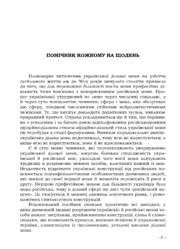 Українська ділова і фахова мова  доставка 3 дні Ціна (цена) 945.00грн. | придбати  купити (купить) Українська ділова і фахова мова  доставка 3 дні доставка по Украине, купить книгу, детские игрушки, компакт диски 1