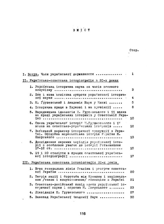 Українська історична наука під совєтами 1920 1950 роки  доставка 3 дні Ціна (цена) 151.20грн. | придбати  купити (купить) Українська історична наука під совєтами 1920 1950 роки  доставка 3 дні доставка по Украине, купить книгу, детские игрушки, компакт диски 1