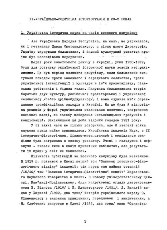 Українська історична наука під совєтами 1920 1950 роки  доставка 3 дні Ціна (цена) 151.20грн. | придбати  купити (купить) Українська історична наука під совєтами 1920 1950 роки  доставка 3 дні доставка по Украине, купить книгу, детские игрушки, компакт диски 2