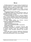 Українська мова для іноземців  доставка 3 дні Ціна (цена) 340.20грн. | придбати  купити (купить) Українська мова для іноземців  доставка 3 дні доставка по Украине, купить книгу, детские игрушки, компакт диски 3