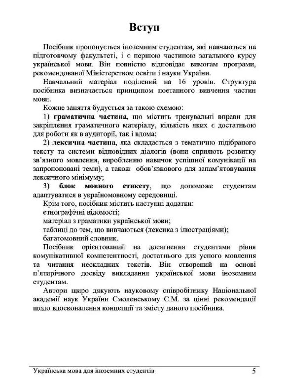 Українська мова для іноземців  доставка 3 дні Ціна (цена) 340.20грн. | придбати  купити (купить) Українська мова для іноземців  доставка 3 дні доставка по Украине, купить книгу, детские игрушки, компакт диски 3