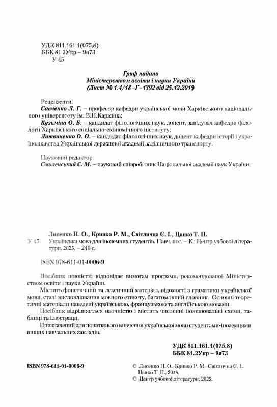 Українська мова для іноземців Ціна (цена) 310.00грн. | придбати  купити (купить) Українська мова для іноземців доставка по Украине, купить книгу, детские игрушки, компакт диски 1