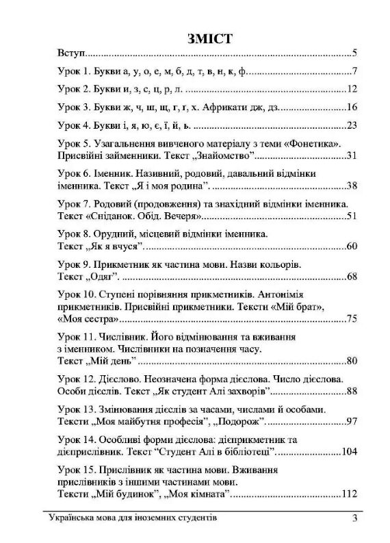 Українська мова для іноземців  доставка 3 дні Ціна (цена) 340.20грн. | придбати  купити (купить) Українська мова для іноземців  доставка 3 дні доставка по Украине, купить книгу, детские игрушки, компакт диски 1