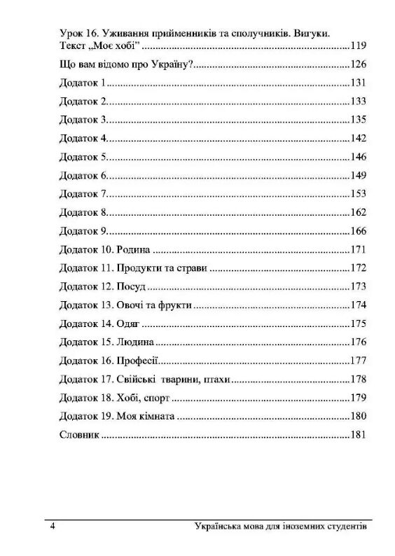 Українська мова для іноземців  Уточнюйте  строки доставки (2-5 діб) Ціна (цена) 320.00грн. | придбати  купити (купить) Українська мова для іноземців  Уточнюйте  строки доставки (2-5 діб) доставка по Украине, купить книгу, детские игрушки, компакт диски 2