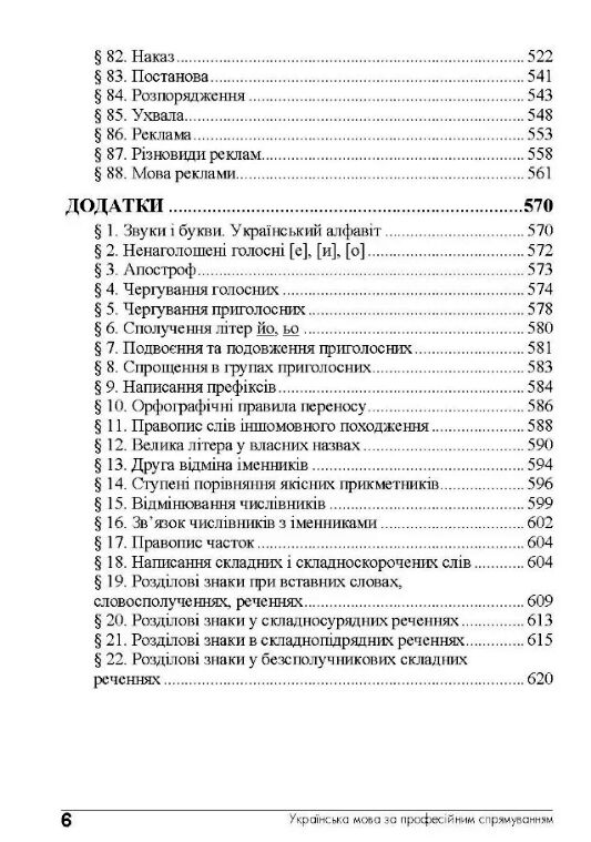 Українська мова за професійним спрямуванням Гриценко  Уточнюйте  строки доставки (2-5 діб) Ціна (цена) 471.20грн. | придбати  купити (купить) Українська мова за професійним спрямуванням Гриценко  Уточнюйте  строки доставки (2-5 діб) доставка по Украине, купить книгу, детские игрушки, компакт диски 3