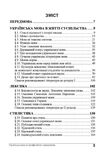 Українська мова за професійним спрямуванням  доставка 3 дні Ціна (цена) 500.90грн. | придбати  купити (купить) Українська мова за професійним спрямуванням  доставка 3 дні доставка по Украине, купить книгу, детские игрушки, компакт диски 1