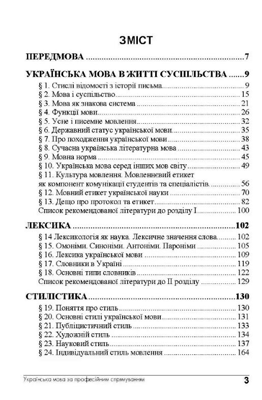 Українська мова за професійним спрямуванням  доставка 3 дні Ціна (цена) 500.90грн. | придбати  купити (купить) Українська мова за професійним спрямуванням  доставка 3 дні доставка по Украине, купить книгу, детские игрушки, компакт диски 1