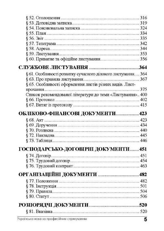 Українська мова за професійним спрямуванням  доставка 3 дні Ціна (цена) 500.90грн. | придбати  купити (купить) Українська мова за професійним спрямуванням  доставка 3 дні доставка по Украине, купить книгу, детские игрушки, компакт диски 2