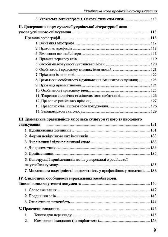 Українська мова професійного спрямування  2ге видання  доставка 3 дні Ціна (цена) 217.40грн. | придбати  купити (купить) Українська мова професійного спрямування  2ге видання  доставка 3 дні доставка по Украине, купить книгу, детские игрушки, компакт диски 3