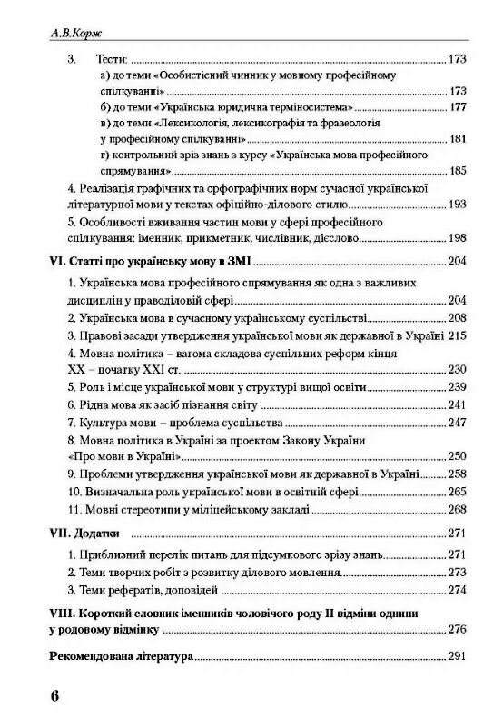 Українська мова професійного спрямування  2ге видання  Уточнюйте  строки доставки (2-5 діб) Ціна (цена) 204.50грн. | придбати  купити (купить) Українська мова професійного спрямування  2ге видання  Уточнюйте  строки доставки (2-5 діб) доставка по Украине, купить книгу, детские игрушки, компакт диски 4