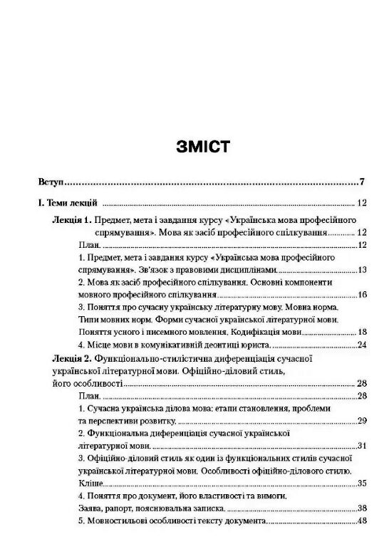 Українська мова професійного спрямування  2ге видання  Уточнюйте  строки доставки (2-5 діб) Ціна (цена) 204.50грн. | придбати  купити (купить) Українська мова професійного спрямування  2ге видання  Уточнюйте  строки доставки (2-5 діб) доставка по Украине, купить книгу, детские игрушки, компакт диски 1