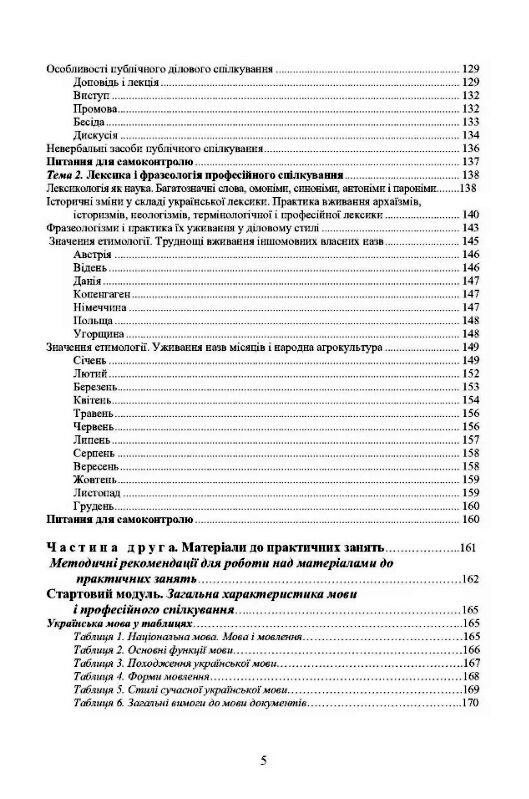 Українська мова у професійному спілкуванні 4те видання  доставка 3 дні Ціна (цена) 853.20грн. | придбати  купити (купить) Українська мова у професійному спілкуванні 4те видання  доставка 3 дні доставка по Украине, купить книгу, детские игрушки, компакт диски 4