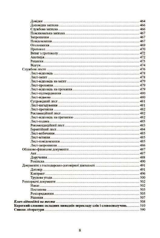 Українська мова у професійному спілкуванні 4те видання  Уточнюйте  строки доставки (2-5 діб) Ціна (цена) 802.60грн. | придбати  купити (купить) Українська мова у професійному спілкуванні 4те видання  Уточнюйте  строки доставки (2-5 діб) доставка по Украине, купить книгу, детские игрушки, компакт диски 7
