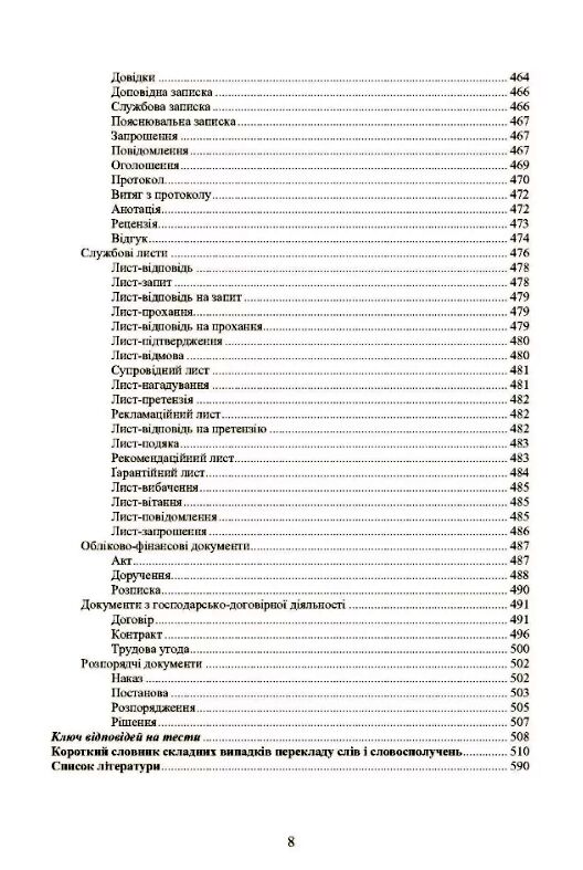 Українська мова у професійному спілкуванні 4те видання  доставка 3 дні Ціна (цена) 853.20грн. | придбати  купити (купить) Українська мова у професійному спілкуванні 4те видання  доставка 3 дні доставка по Украине, купить книгу, детские игрушки, компакт диски 7