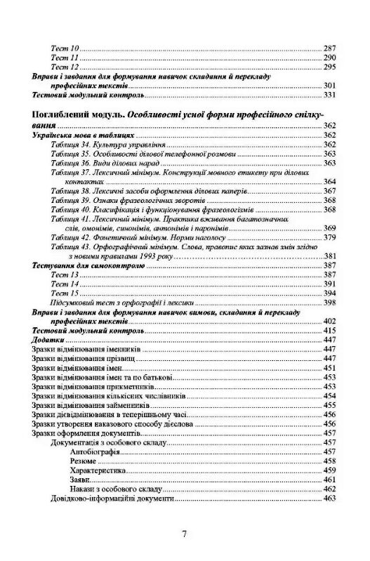 Українська мова у професійному спілкуванні 4те видання  доставка 3 дні Ціна (цена) 853.20грн. | придбати  купити (купить) Українська мова у професійному спілкуванні 4те видання  доставка 3 дні доставка по Украине, купить книгу, детские игрушки, компакт диски 6