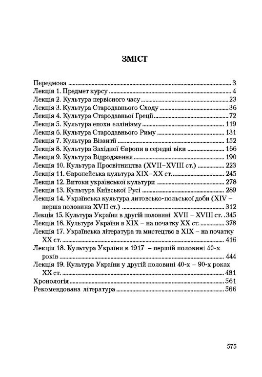 Українська та зарубіжна культура 3тє видання  доставка 3 дні Ціна (цена) 387.50грн. | придбати  купити (купить) Українська та зарубіжна культура 3тє видання  доставка 3 дні доставка по Украине, купить книгу, детские игрушки, компакт диски 1