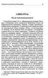 Український месіанізм  доставка 3 дні Ціна (цена) 179.60грн. | придбати  купити (купить) Український месіанізм  доставка 3 дні доставка по Украине, купить книгу, детские игрушки, компакт диски 3