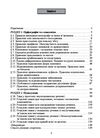 Український правопис  доставка 3 дні Ціна (цена) 132.30грн. | придбати  купити (купить) Український правопис  доставка 3 дні доставка по Украине, купить книгу, детские игрушки, компакт диски 1