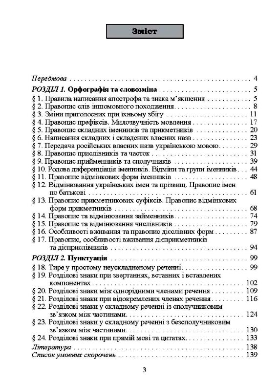 Український правопис  доставка 3 дні Ціна (цена) 132.30грн. | придбати  купити (купить) Український правопис  доставка 3 дні доставка по Украине, купить книгу, детские игрушки, компакт диски 1