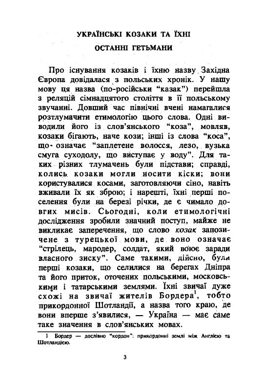 Українські козаки та їхні останні гетьмани Богдан Хмельницький  Уточнюйте  строки доставки (2-5 діб) Ціна (цена) 231.10грн. | придбати  купити (купить) Українські козаки та їхні останні гетьмани Богдан Хмельницький  Уточнюйте  строки доставки (2-5 діб) доставка по Украине, купить книгу, детские игрушки, компакт диски 2