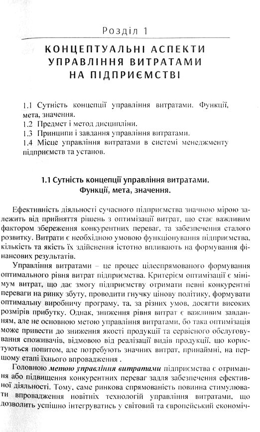 Управління витратами  доставка 3 дні Ціна (цена) 189.00грн. | придбати  купити (купить) Управління витратами  доставка 3 дні доставка по Украине, купить книгу, детские игрушки, компакт диски 3