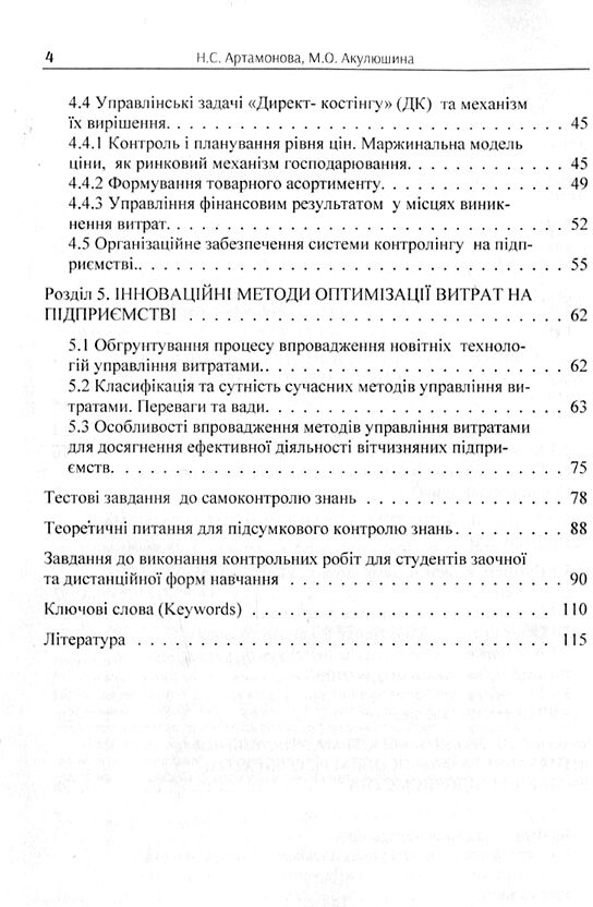 Управління витратами  доставка 3 дні Ціна (цена) 189.00грн. | придбати  купити (купить) Управління витратами  доставка 3 дні доставка по Украине, купить книгу, детские игрушки, компакт диски 2