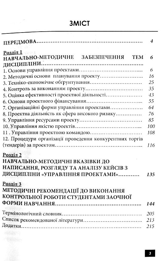 Управління проектами  доставка 3 дні Ціна (цена) 217.40грн. | придбати  купити (купить) Управління проектами  доставка 3 дні доставка по Украине, купить книгу, детские игрушки, компакт диски 1