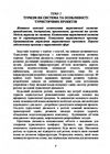 Управління проектами та ризиками в туризмі  доставка 3 дні Ціна (цена) 359.10грн. | придбати  купити (купить) Управління проектами та ризиками в туризмі  доставка 3 дні доставка по Украине, купить книгу, детские игрушки, компакт диски 3