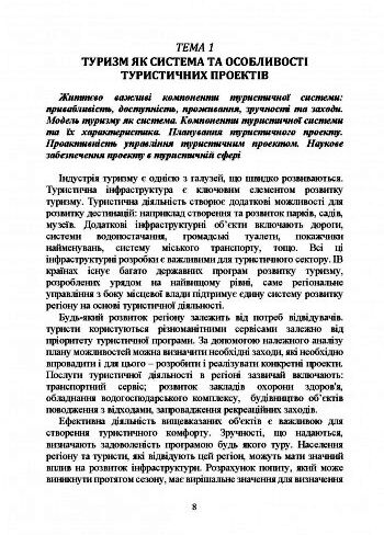 Управління проектами та ризиками в туризмі  доставка 3 дні Ціна (цена) 359.10грн. | придбати  купити (купить) Управління проектами та ризиками в туризмі  доставка 3 дні доставка по Украине, купить книгу, детские игрушки, компакт диски 3