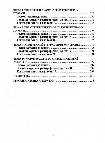 Управління проектами та ризиками в туризмі  доставка 3 дні Ціна (цена) 359.10грн. | придбати  купити (купить) Управління проектами та ризиками в туризмі  доставка 3 дні доставка по Украине, купить книгу, детские игрушки, компакт диски 2