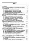 Управління сферою готельного господарства  теорія та практика  доставка 3 дні Ціна (цена) 245.70грн. | придбати  купити (купить) Управління сферою готельного господарства  теорія та практика  доставка 3 дні доставка по Украине, купить книгу, детские игрушки, компакт диски 1