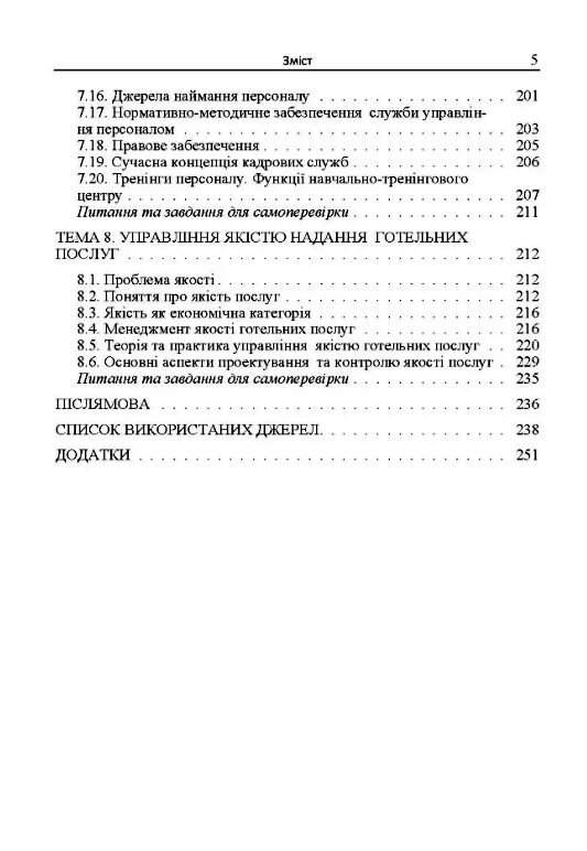 Управління сферою готельного господарства  теорія та практика  доставка 3 дні Ціна (цена) 245.70грн. | придбати  купити (купить) Управління сферою готельного господарства  теорія та практика  доставка 3 дні доставка по Украине, купить книгу, детские игрушки, компакт диски 3