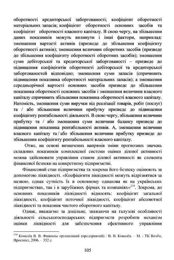 Управління фінановою безпекою підприємств обліково аналітичний аспект  доставка 3 дні Ціна (цена) 236.30грн. | придбати  купити (купить) Управління фінановою безпекою підприємств обліково аналітичний аспект  доставка 3 дні доставка по Украине, купить книгу, детские игрушки, компакт диски 3