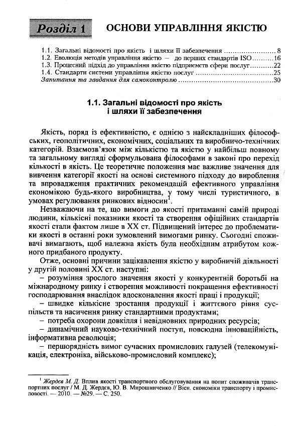 Управління якістю в туризмі  доставка 3 дні Ціна (цена) 226.80грн. | придбати  купити (купить) Управління якістю в туризмі  доставка 3 дні доставка по Украине, купить книгу, детские игрушки, компакт диски 4