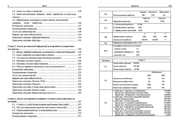 Управлінський облік  доставка 3 дні Ціна (цена) 850.50грн. | придбати  купити (купить) Управлінський облік  доставка 3 дні доставка по Украине, купить книгу, детские игрушки, компакт диски 2