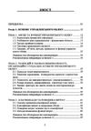 Управлінський облік  доставка 3 дні Ціна (цена) 595.40грн. | придбати  купити (купить) Управлінський облік  доставка 3 дні доставка по Украине, купить книгу, детские игрушки, компакт диски 1