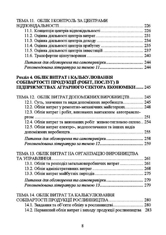 Управлінський облік  доставка 3 дні Ціна (цена) 595.40грн. | придбати  купити (купить) Управлінський облік  доставка 3 дні доставка по Украине, купить книгу, детские игрушки, компакт диски 4