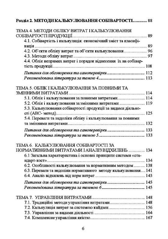 Управлінський облік  доставка 3 дні Ціна (цена) 595.40грн. | придбати  купити (купить) Управлінський облік  доставка 3 дні доставка по Украине, купить книгу, детские игрушки, компакт диски 2