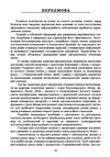 Управлінський облік  доставка 3 дні Ціна (цена) 595.40грн. | придбати  купити (купить) Управлінський облік  доставка 3 дні доставка по Украине, купить книгу, детские игрушки, компакт диски 6