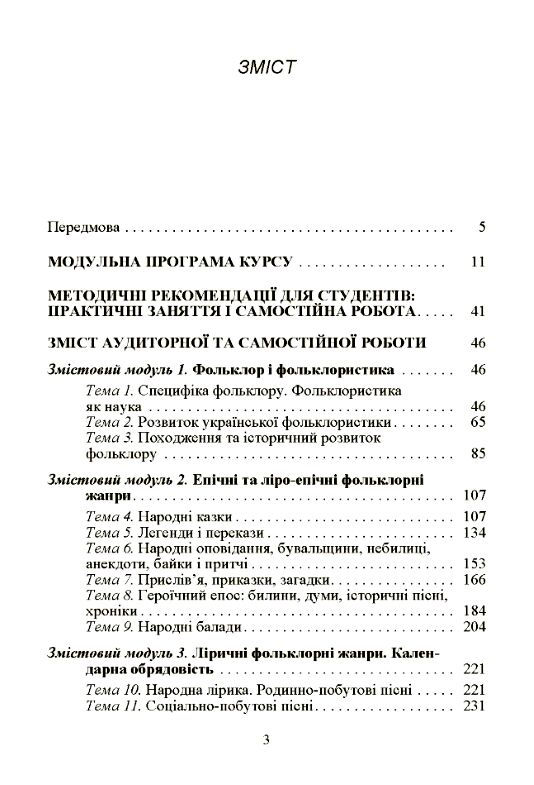 Усна народна творчість  доставка 3 дні Ціна (цена) 434.70грн. | придбати  купити (купить) Усна народна творчість  доставка 3 дні доставка по Украине, купить книгу, детские игрушки, компакт диски 1