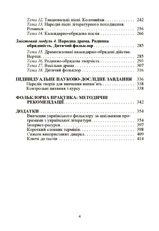 Усна народна творчість  доставка 3 дні Ціна (цена) 434.70грн. | придбати  купити (купить) Усна народна творчість  доставка 3 дні доставка по Украине, купить книгу, детские игрушки, компакт диски 2